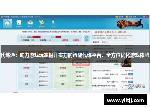 代练通：助力游戏玩家提升实力的智能代练平台，全方位优化游戏体验
