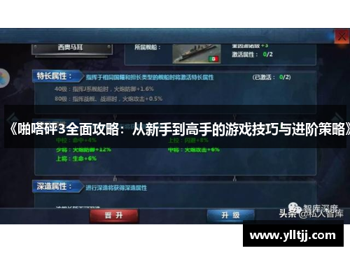 《啪嗒砰3全面攻略：从新手到高手的游戏技巧与进阶策略》