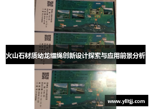 火山石材质幼龙缰绳创新设计探索与应用前景分析