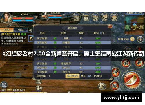 《幻想忍者村2.00全新篇章开启，勇士集结再战江湖新传奇》
