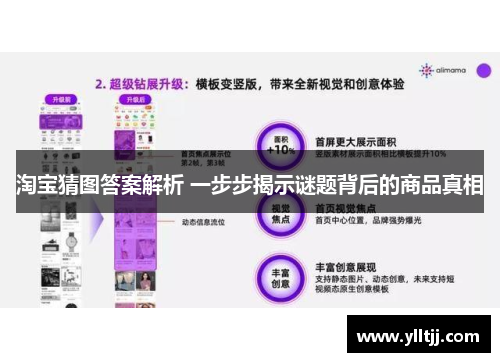 淘宝猜图答案解析 一步步揭示谜题背后的商品真相