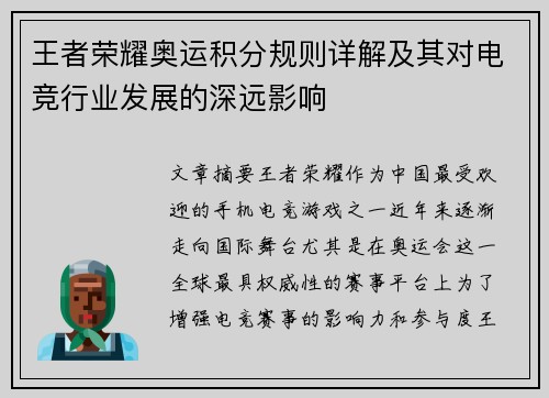 王者荣耀奥运积分规则详解及其对电竞行业发展的深远影响