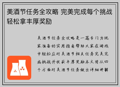 美酒节任务全攻略 完美完成每个挑战轻松拿丰厚奖励