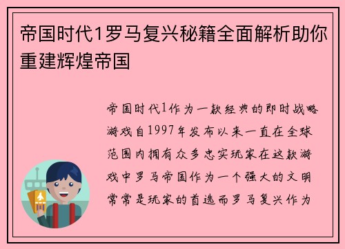 帝国时代1罗马复兴秘籍全面解析助你重建辉煌帝国