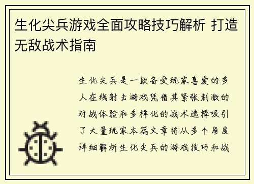 生化尖兵游戏全面攻略技巧解析 打造无敌战术指南