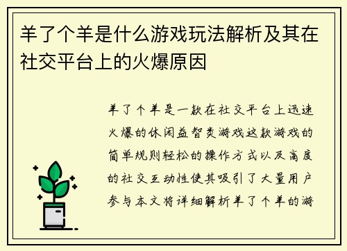 羊了个羊是什么游戏玩法解析及其在社交平台上的火爆原因