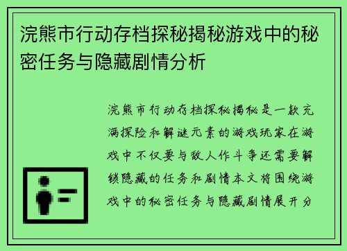 浣熊市行动存档探秘揭秘游戏中的秘密任务与隐藏剧情分析