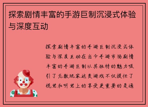 探索剧情丰富的手游巨制沉浸式体验与深度互动